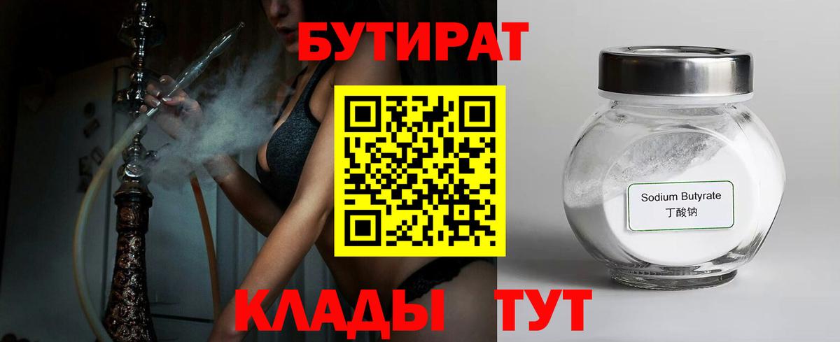 БУТИРАТ бутик  Вход с VPN  Бутират  Дзержинск 