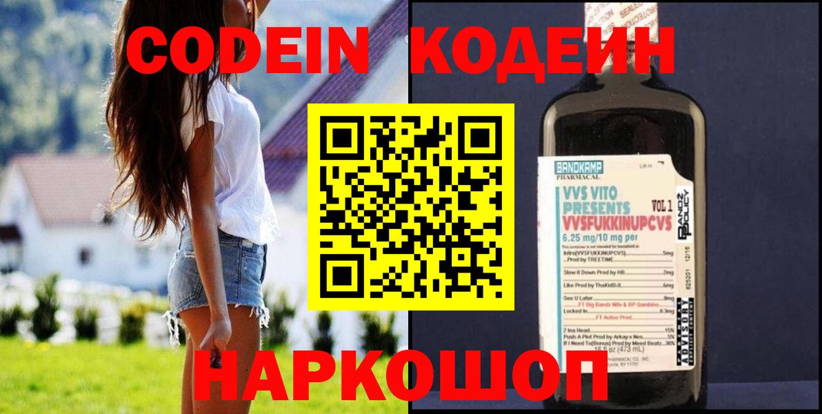 Кодеиновый сироп Lean Purple Drank  Кодеин Purple Drank  Вход с VPN  Дзержинск 