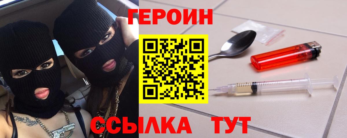 ГЕРОИН гречка Дзержинск