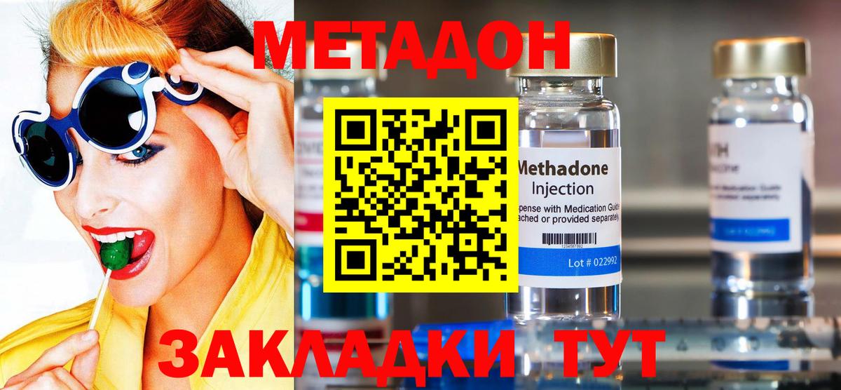 Метадон methadone  Вход с VPN  Метадон VHQ  Дзержинск 