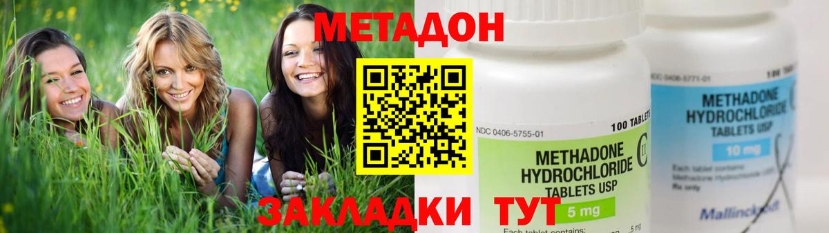 МЕТАДОН кристалл Дзержинск