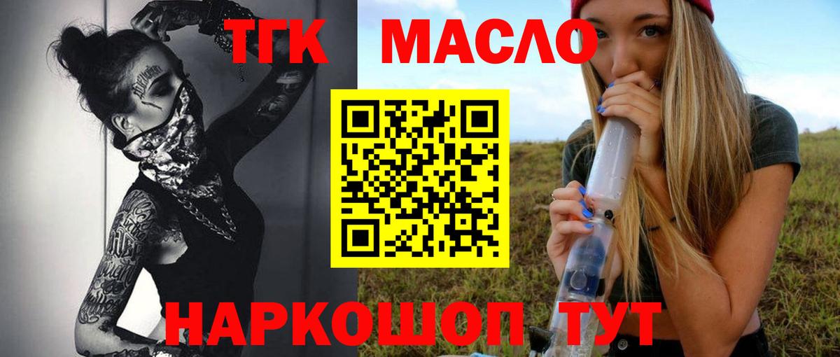 ТГК THC oil Дзержинск